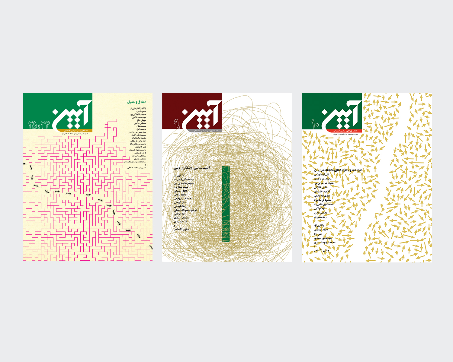  Aeen Magazine
