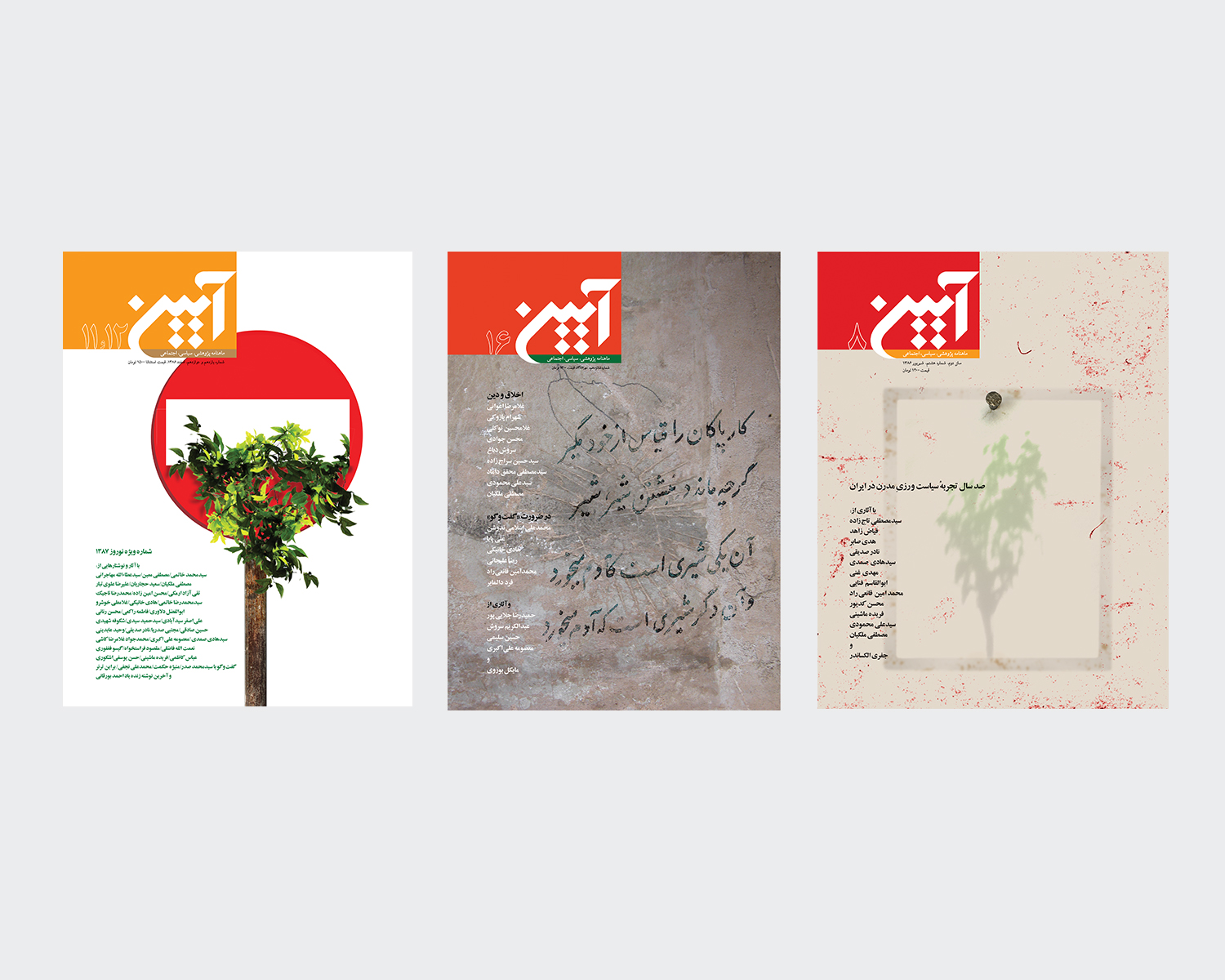 Aeen Magazine