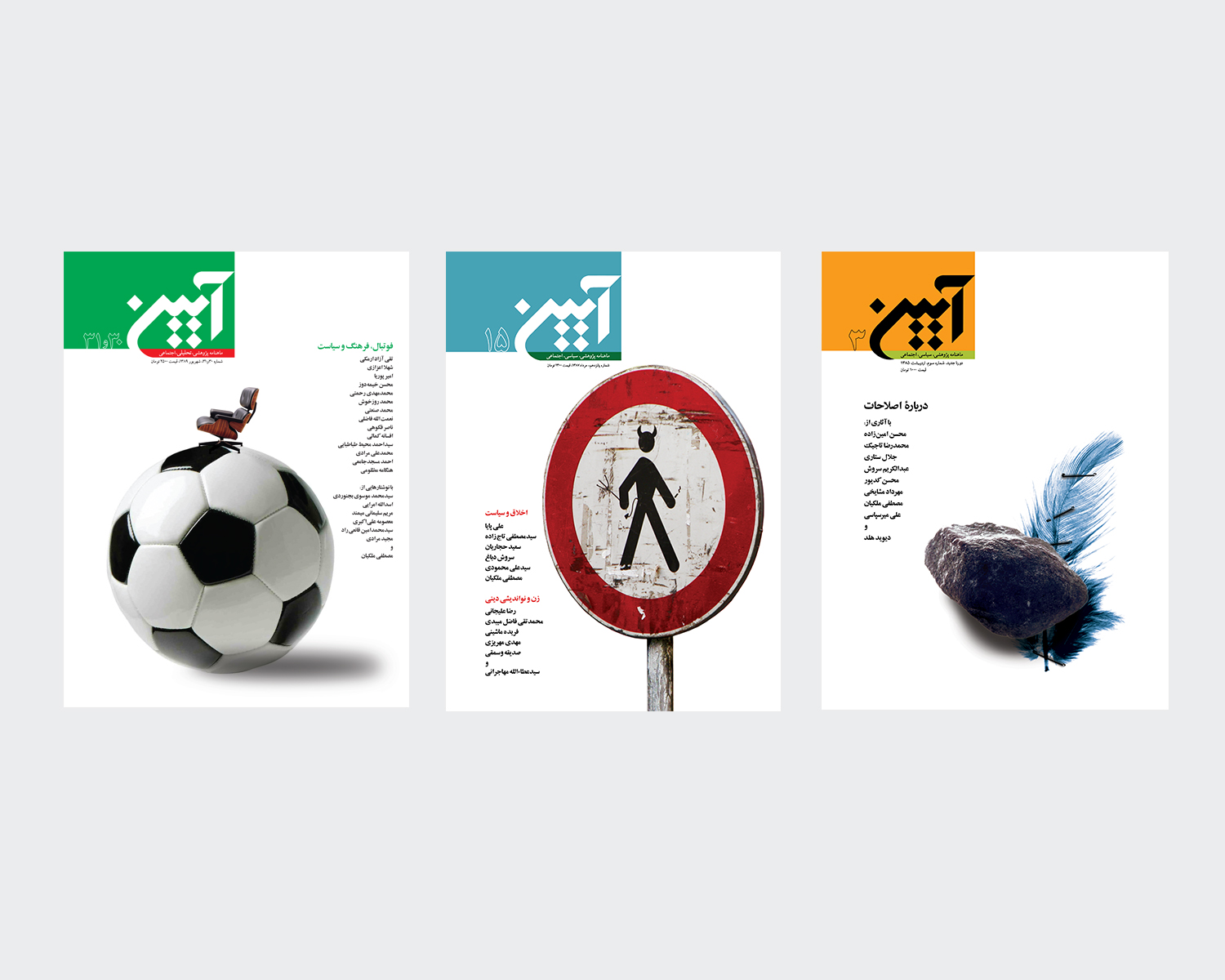  Aeen Magazine