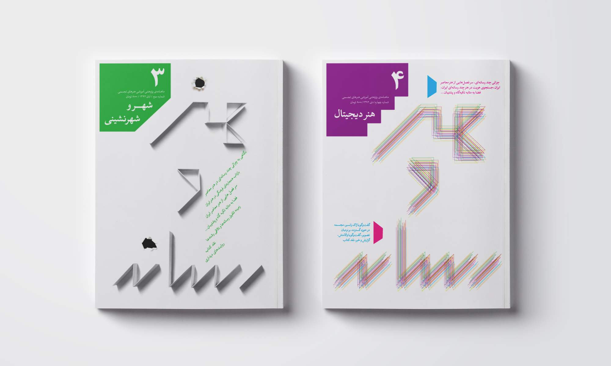  Honar & Resaneh Magazine