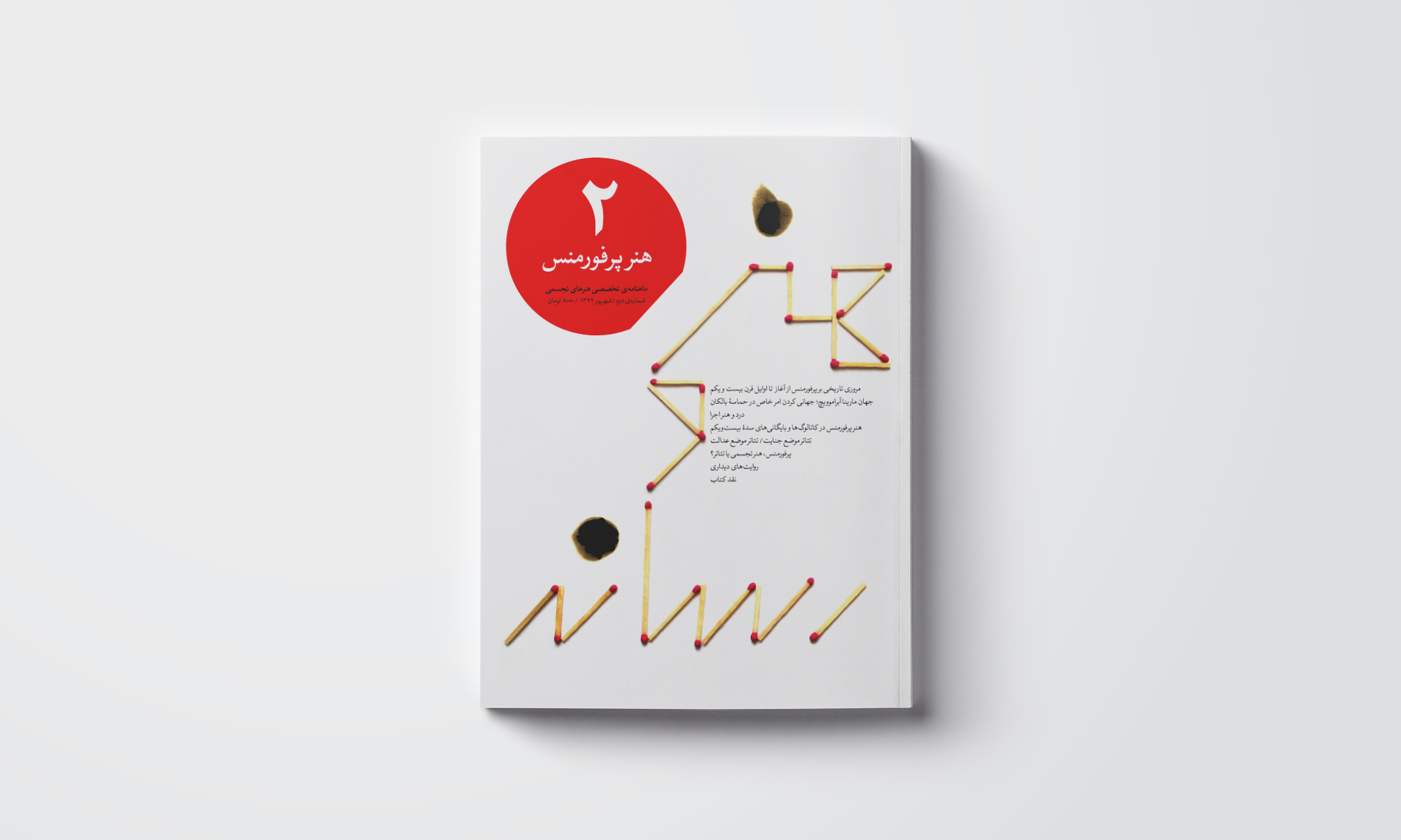  Honar & Resaneh Magazine