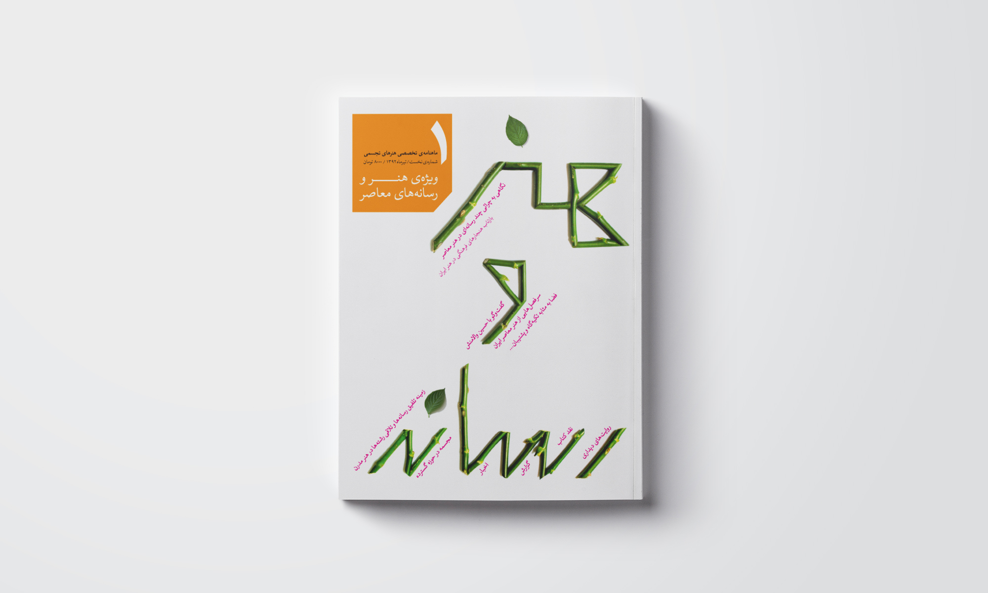  Honar & Resaneh Magazine