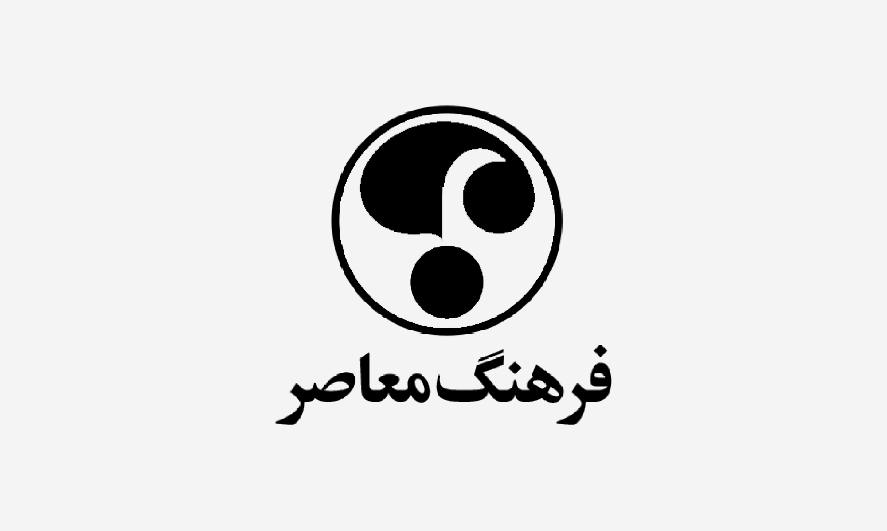 فرهنگ معاصر